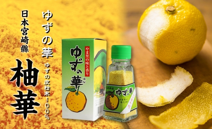 【台北濱江】◆夏天?味?令人難忘的柚香料理◆日本宮崎縣◆柚華（100%柚子皮粉末）20g/瓶
