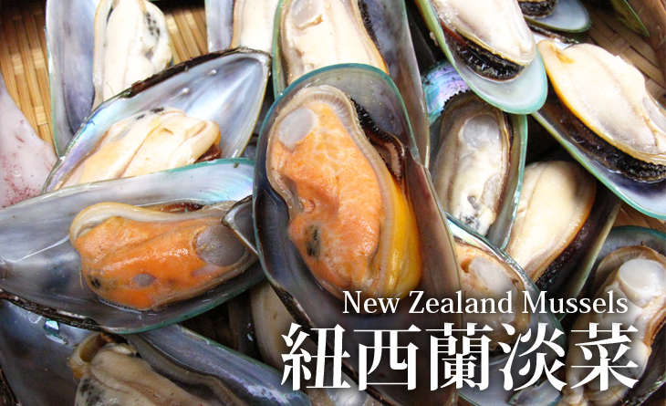 【台北濱江】肉質鮮美，滋味甘甜。可做熱炒，海鮮義大利麵~紐西蘭半殼淡菜800g/包