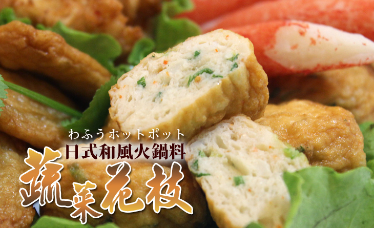 【台北濱江】日本和風火鍋料，內有野菜、塊狀花枝，有香濃海鮮風味~蔬菜花枝200g/包