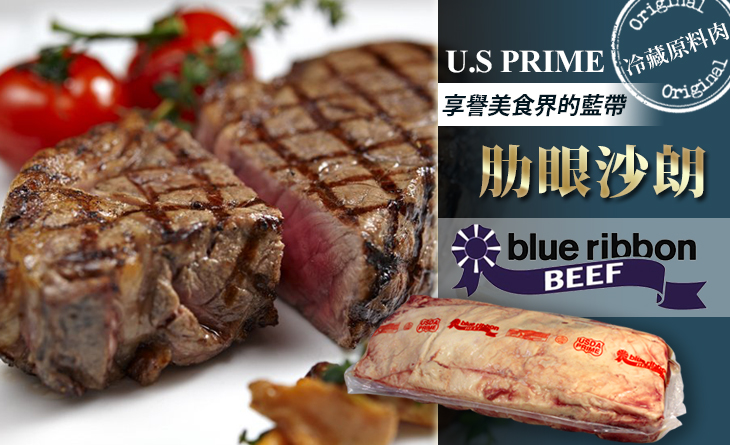 【台北濱江】享譽美食界的藍帶，餐桌上的美味食材之選~Blue Ribbon PR肋眼沙朗7.4kg/條