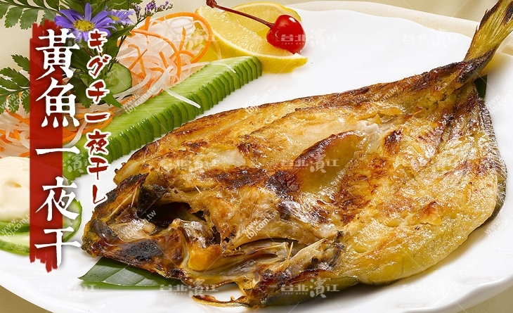 【台北濱江】鮮嫩美味，適合各種料理方式，是老少咸宜的魚種~黃魚一夜干250g/尾