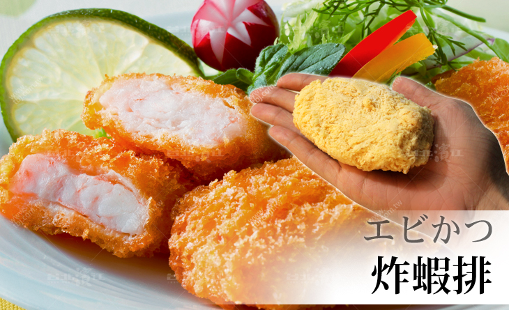 【台北濱江】豪華海鮮炸物，肉質扎實有彈性，酥脆入口綿密的口感-日式炸蝦排60g片，5片