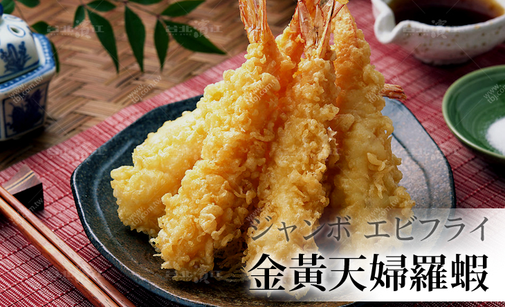 【台北濱江】內餡使用嚴選生鮮蝦，吃起來肉質緊繃有彈性-酥脆金黃天婦羅蝦10隻裝