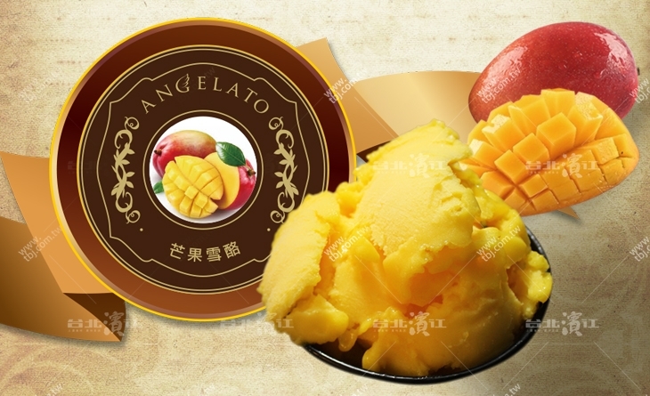 【台北濱江】綿密口感超驚艷★AngeLato義大利頂級冰淇淋★芒果雪酪中山 國 中 站 美食口味470ml/杯