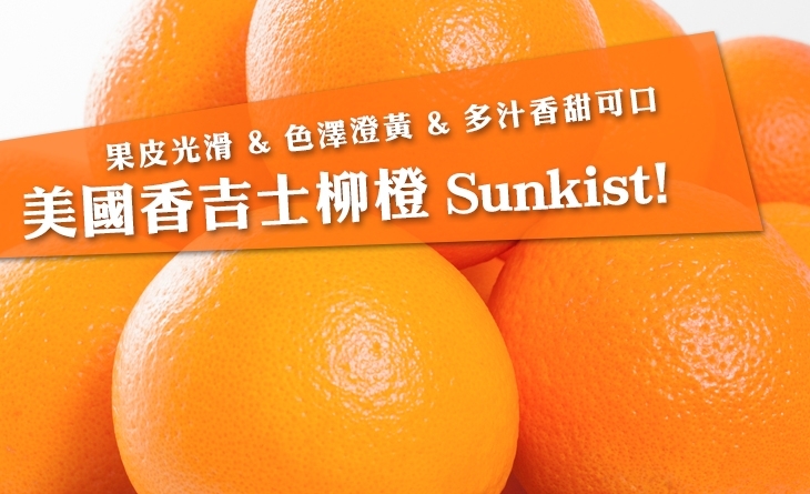 【台北濱江】鮮豔的橙濱江 市場 公 車黃果實！酸甜美味！美國香吉士柳橙1.5KG裝