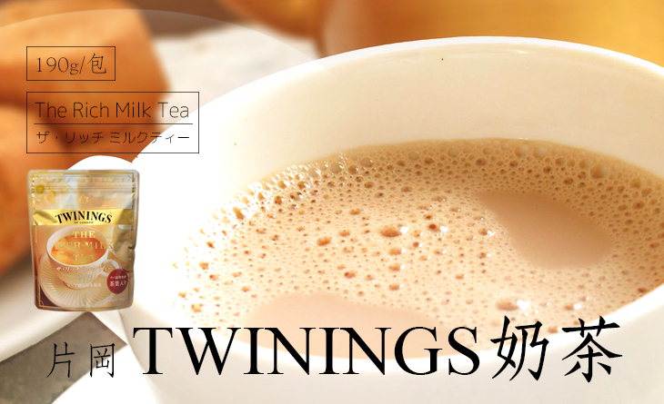【台北濱江濱江 驗 車 營業 時間】◆喝得到純正紅茶香◆片岡TWININGS奶茶 190g/袋