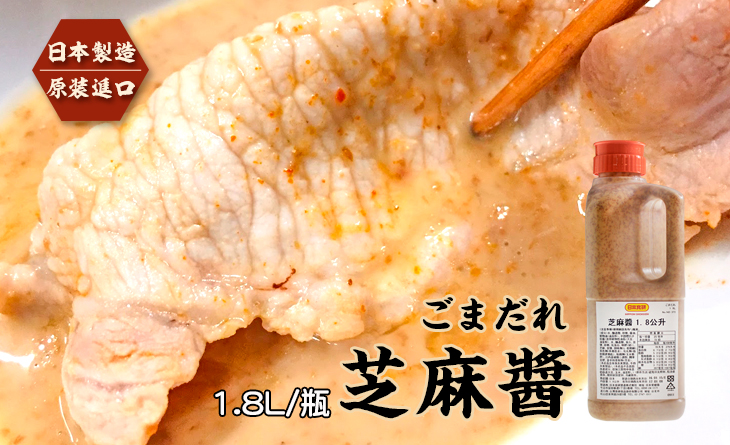 【台北濱江】《日本製造原裝進口》家庭號、業務用◆芝麻醬一郎 日本 料理 濱江1.8L/瓶