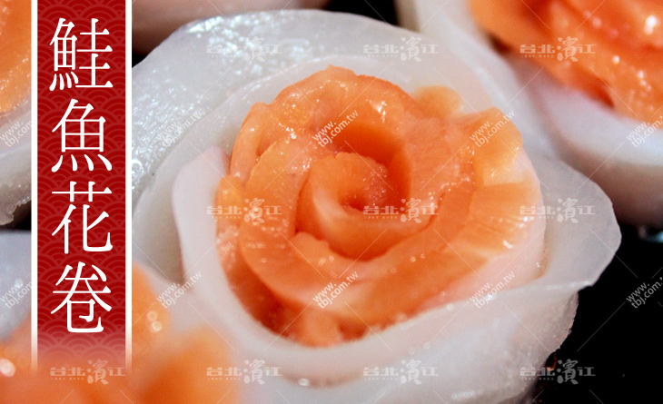 【台北濱江】甘甜的鮭魚與Q彈的花枝，做成玫瑰花不僅好看更是美味!鮭魚台北 濱江 牛排花卷170g/盒